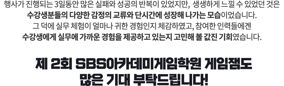 제2회SBS아카데미게임학원게임잼도많은기대부탁드립니다!